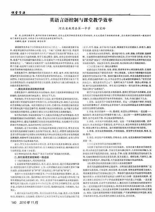 英语言语控制与课堂教学效率