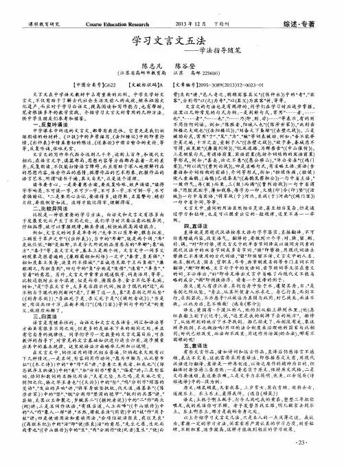 学习文言文五法——学法指导随笔