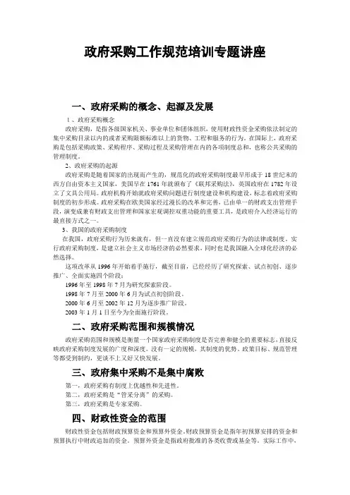 政府采购工作规范培训