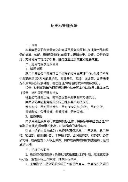 招投标管理办法 3