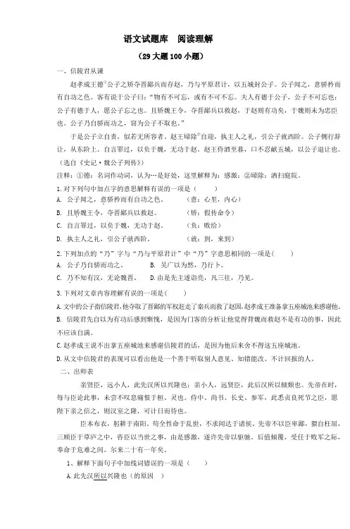 语文试题库阅读理解 2