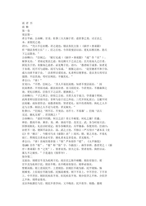商君书