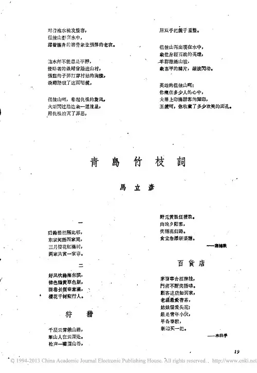 青岛竹枝词