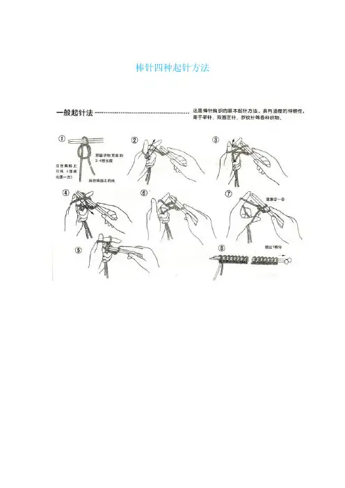 棒针四种起针方法