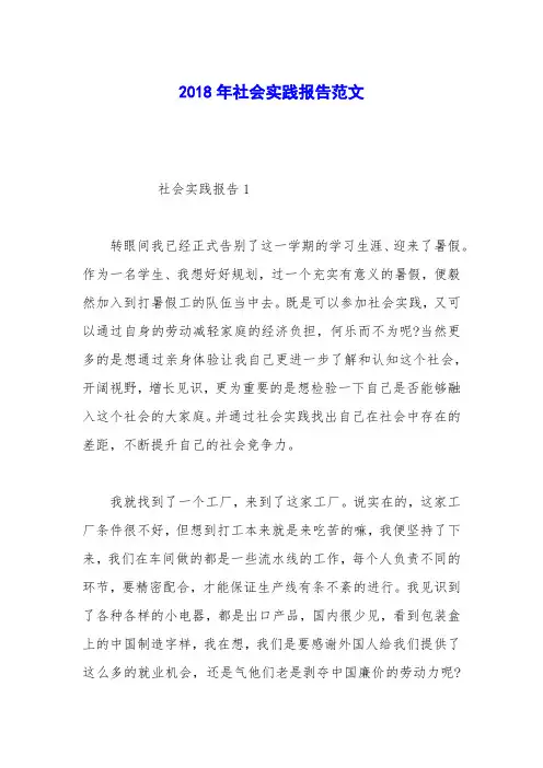 2018年社会实践报告范文