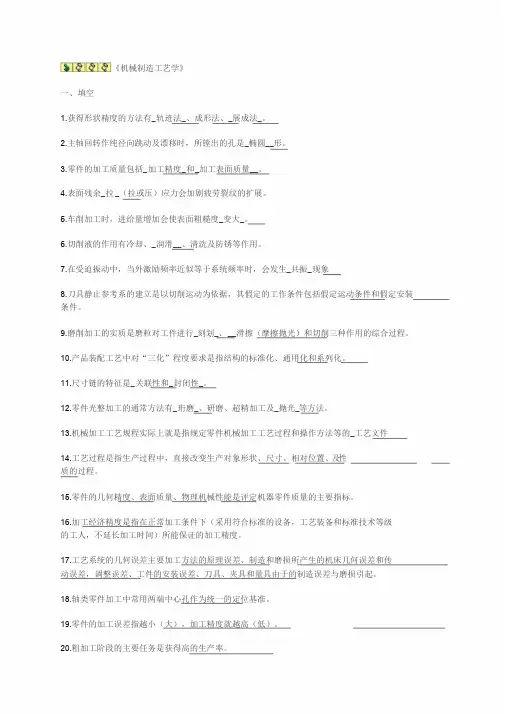 机械制造考试题库(答案)
