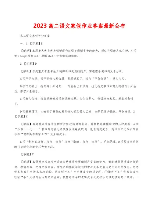 2023高二语文寒假作业答案最新公布