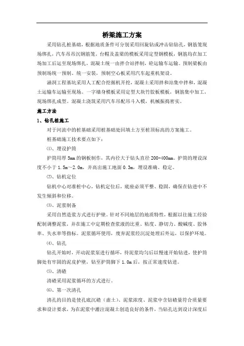 最新桥梁、涵洞施工方案