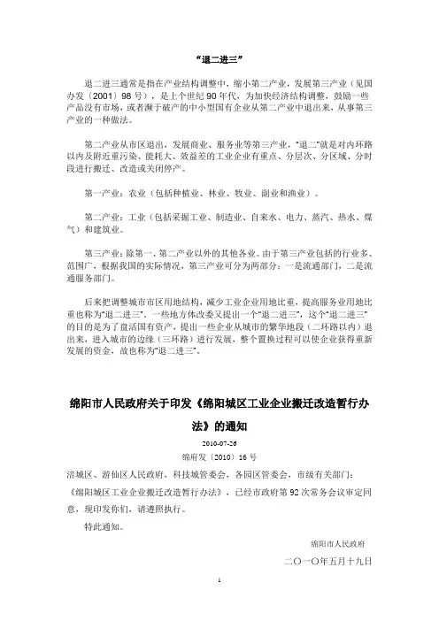 退二进三政策