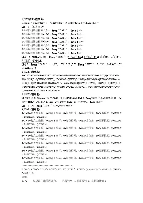4800P放样程序(2)