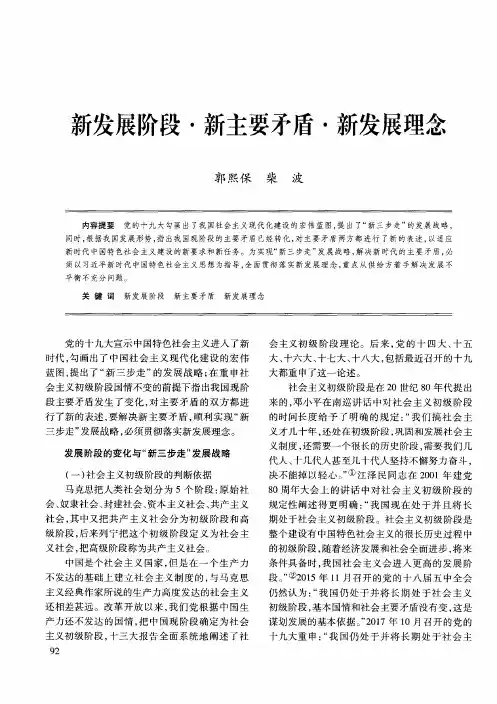 新发展阶段·新主要矛盾·新发展理念