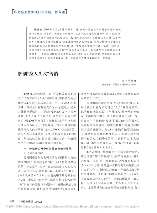 解剖_拉人头式_传销