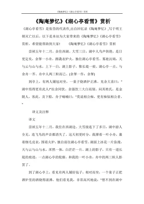 《陶庵梦忆》《湖心亭看雪》赏析