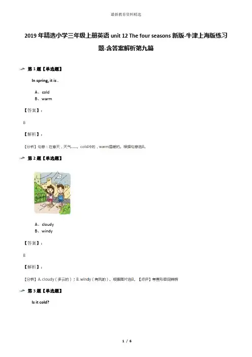 2019年精选小学三年级上册英语unit 12 The four seasons新版-牛津上海版练习题-含答案解析第九篇