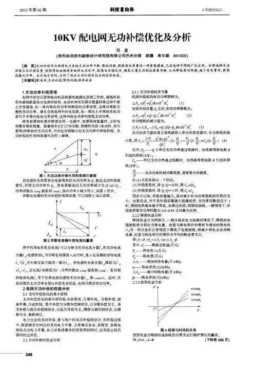 IOKV配电网无功补偿优化及分析