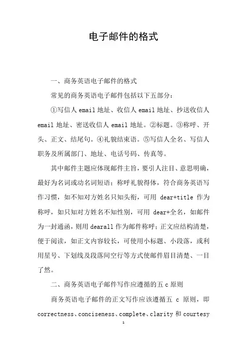 电子邮件的格式