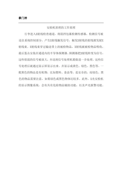 安检机原理的工作原理