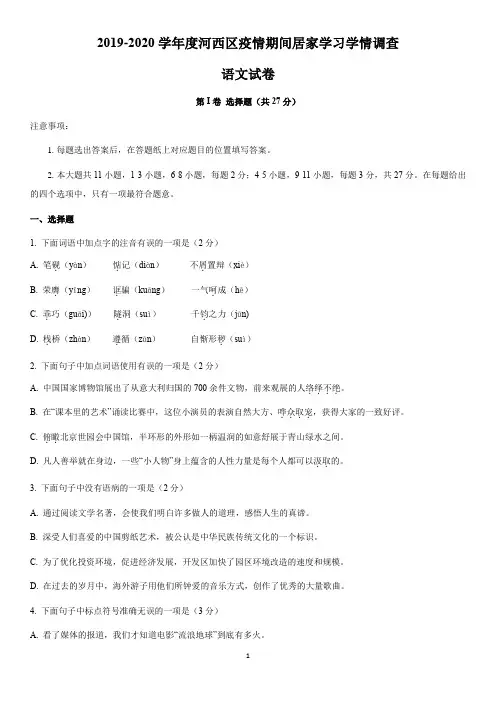 2020年天津市河西区结课考语文+答案