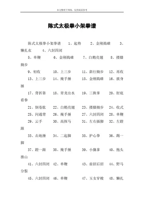陈式太极拳小架拳谱