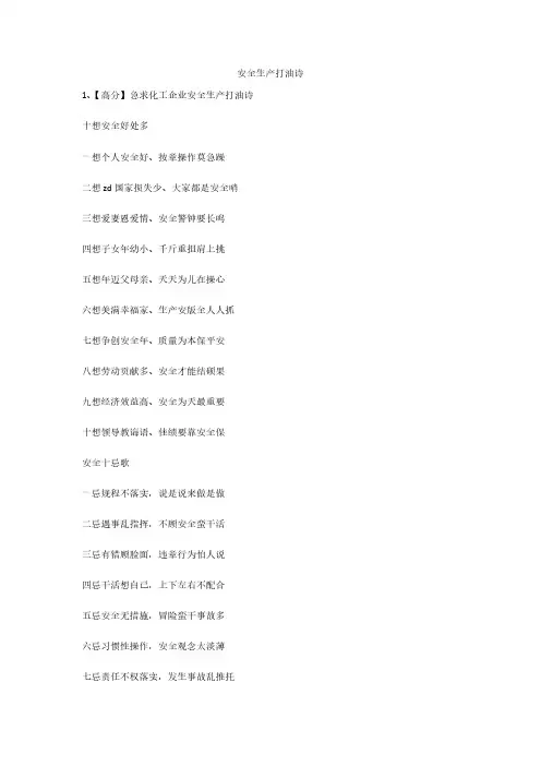 安全生产打油诗安全生产