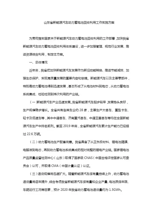 山东省新能源汽车动力蓄电池回收利用工作实施方案