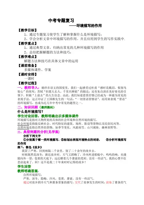 环境描写的作用教案