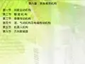 机械原理第3版课件第六章