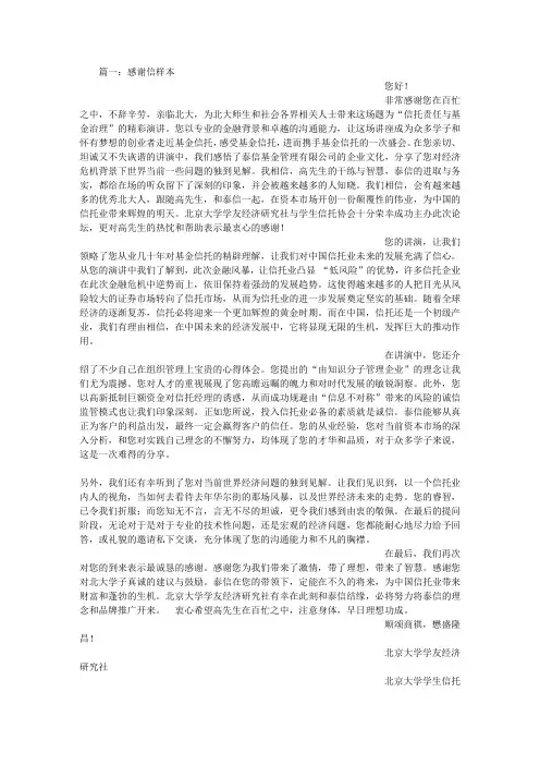 感谢信模板