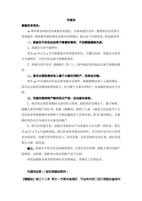 离婚纠纷代理词 2