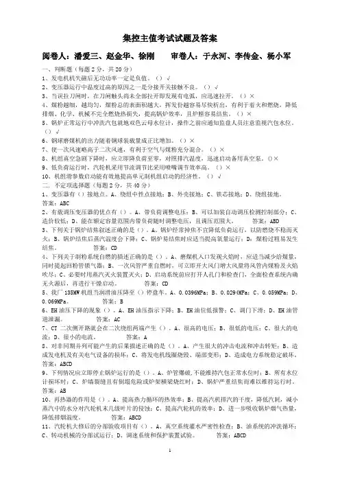 集控主值考试试题及答案
