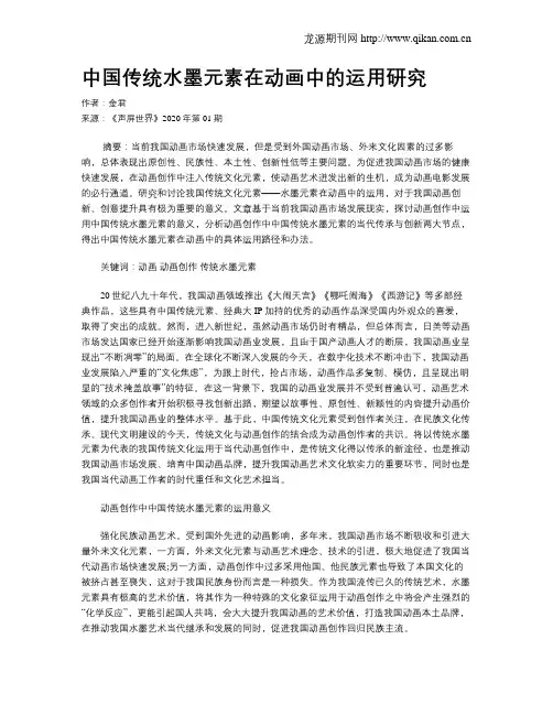 中国传统水墨元素在动画中的运用研究