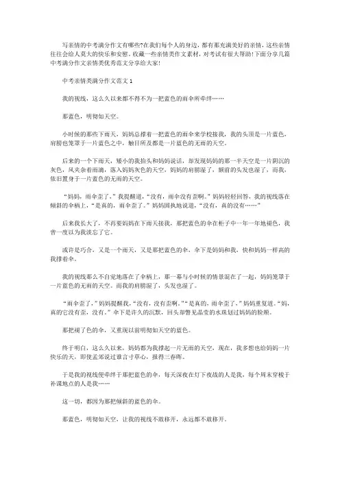 中考亲情满分作文
