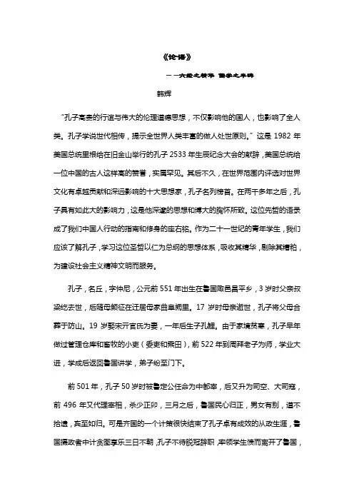 六经之精华 儒学之丰碑