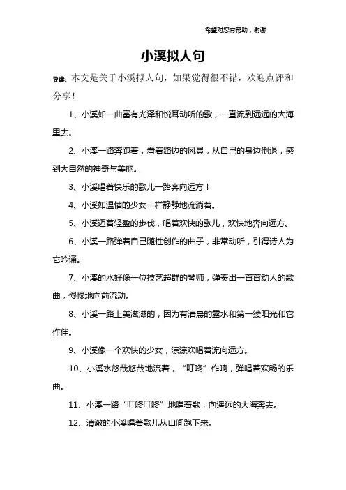 小溪拟人句