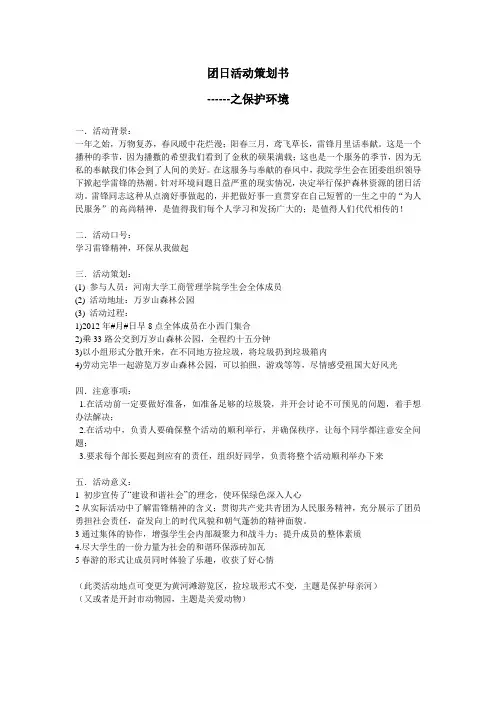 我的团日活动策划书 (2)
