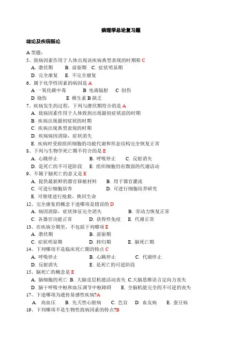 总论复习题(有答案)