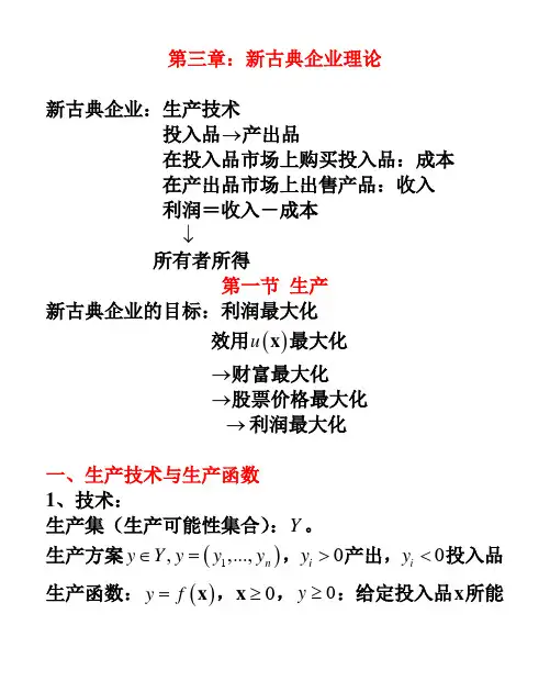 中级微观经济学04-2