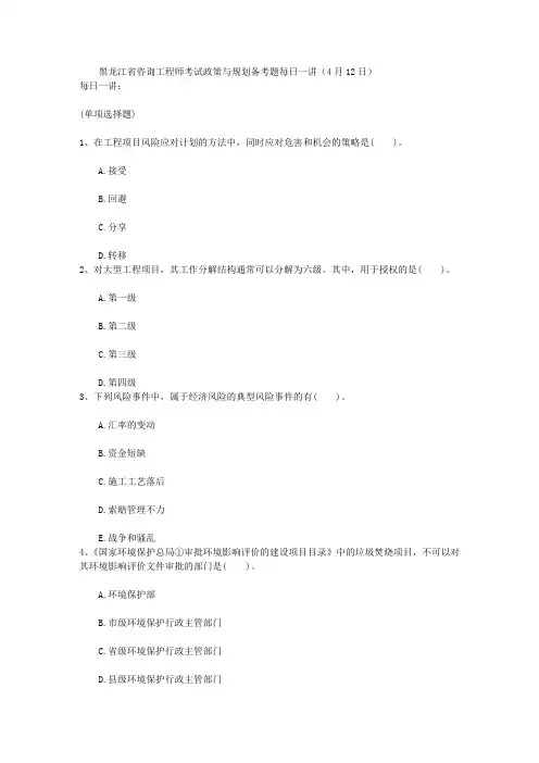 黑龙江省咨询工程师考试政策与规划备考题每日一讲(4月12日)