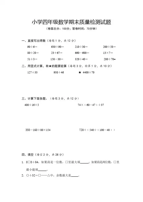 苏教版2017小学四年级(上册)数学期末测试题及参考答案
