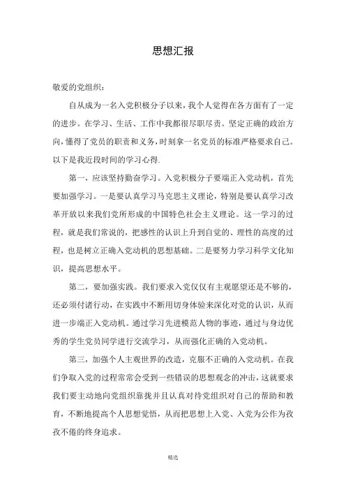 思想汇报2018年1月