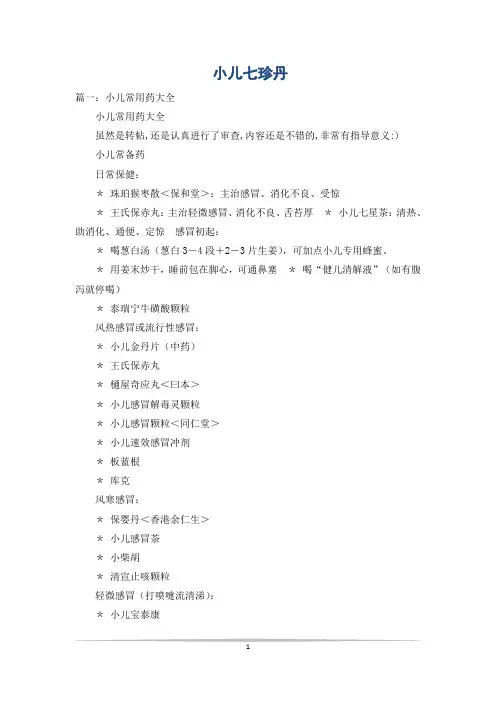 小儿七珍丹