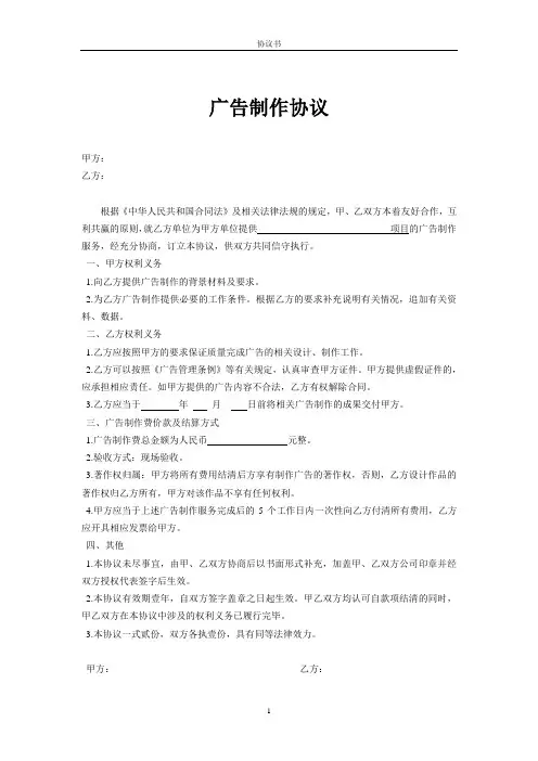 广告制作合同范本 2