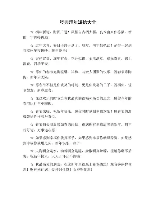 经典拜年短信大全