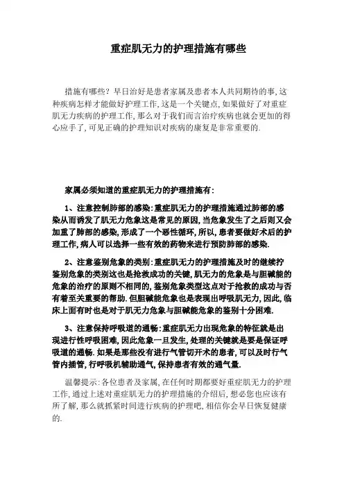 重症肌无力的护理措施有哪些