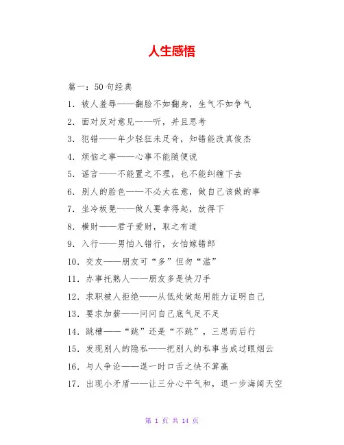 人生感悟_1