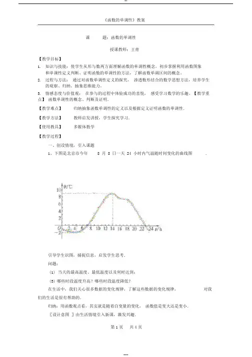 函数的单调性教案(优秀)