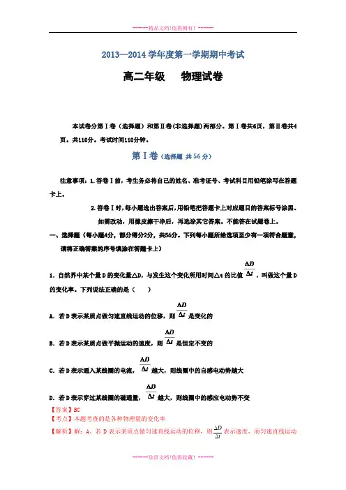 【解析版】河北2013-学年高二上学期期中考试_物理试题