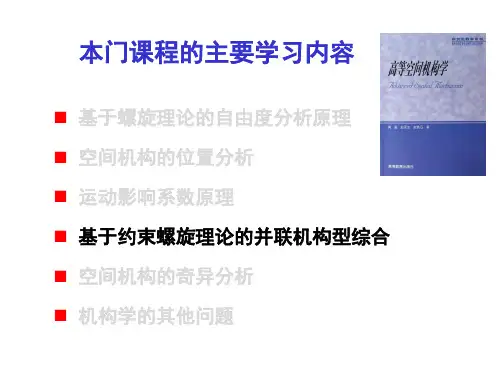 高等机构学 04