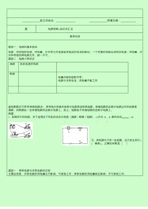 苏教版九年级物理《电路初探》知识点