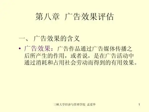 08广告效果测定
